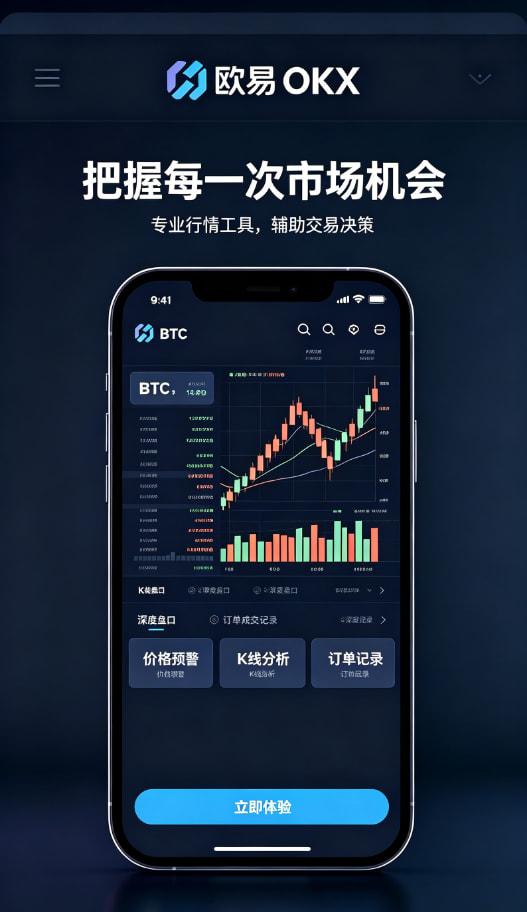 欧交易所APP官方网站移动端
